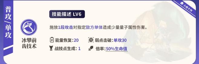 《崩坏星穹铁道》玲可技能效果怎么样 玲可技能机制解析及加点推荐