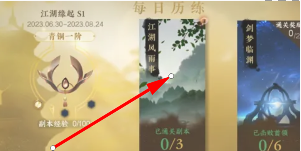 逆水寒手游摧锋哪里获得5