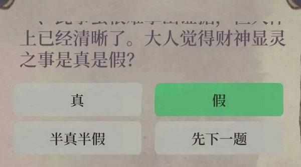 江南百景图财神记答案大全 财神记答题答案攻略