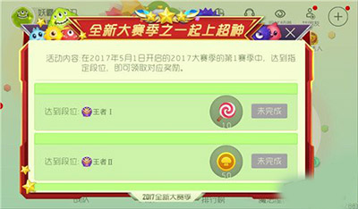球球大作战全新赛季一起上超神段位奖励说明