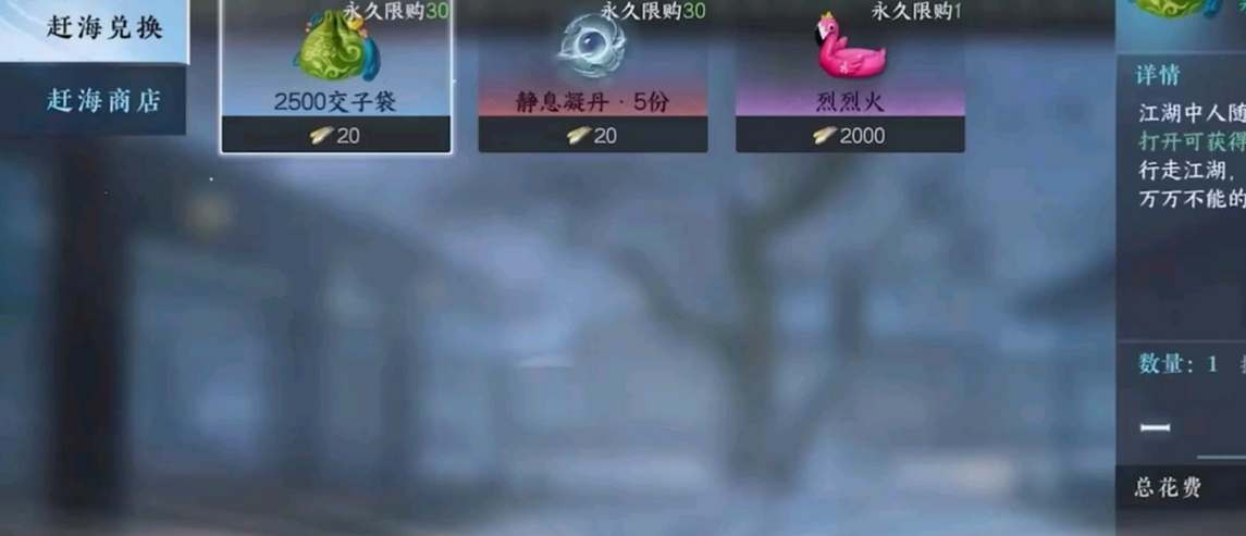 《逆水寒手游》赶海玩法攻略