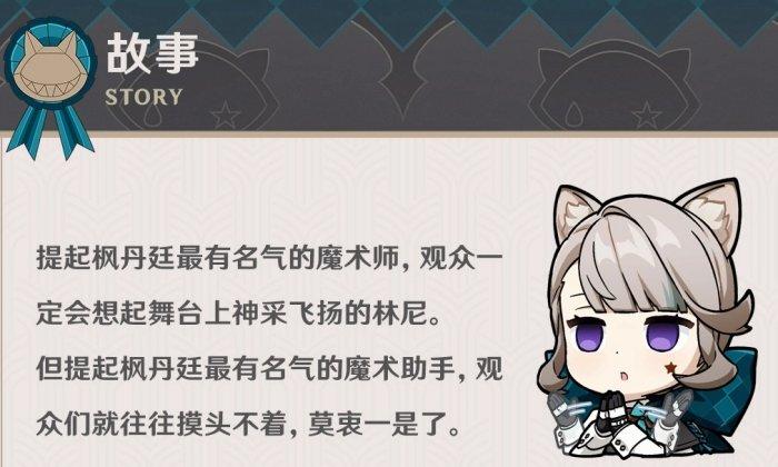 《原神》琳妮特介绍琳妮特图鉴