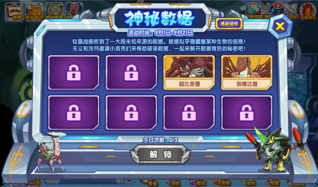 《洛克王国》神秘数据活动怎么玩