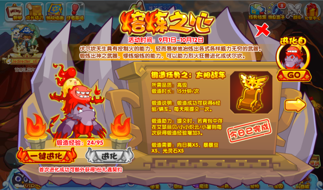 《洛克王国》熔炼之心活动怎么玩