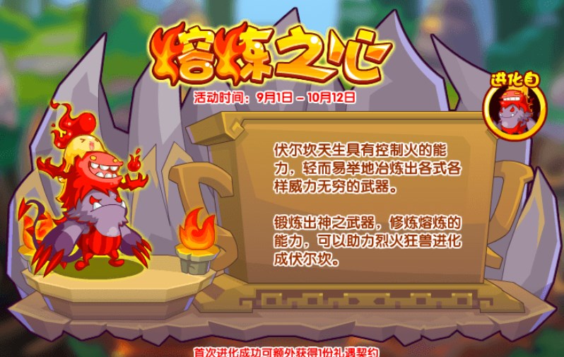 《洛克王国》熔炼之心活动怎么玩