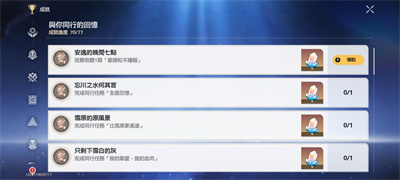 《崩坏星穹铁道》安逸的晚间七点成就怎么达成