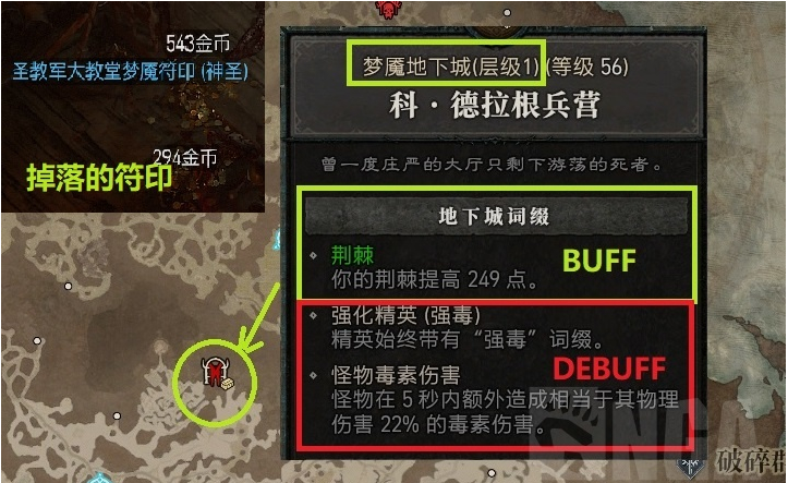 《暗黑破坏神4》梦魇符印获得攻略1