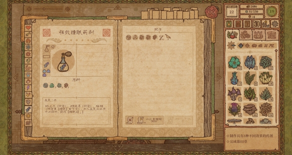 药剂工艺炼金模拟器睡眠药剂怎么制作