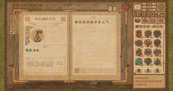 药剂工艺炼金模拟器睡眠药剂怎么制作