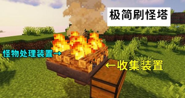 我的世界刷怪塔怎么做 我的世界高效刷怪塔建造教程