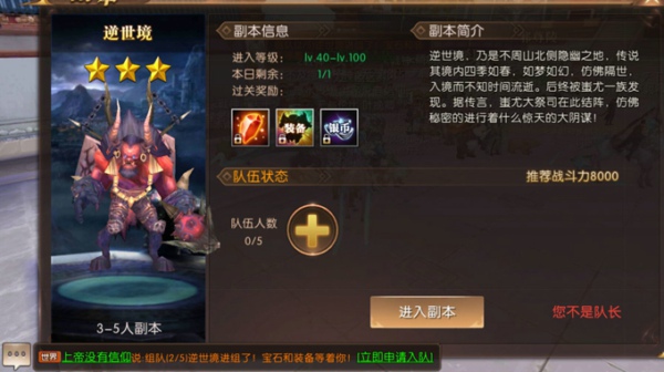 轩辕传奇手游逆世境怎么打 轩辕传奇手游逆世境通关详解