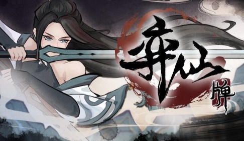 弈仙牌奶琴怎么玩