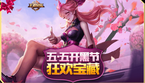 王者荣耀狂欢宝藏怎么获得 王者荣耀狂欢宝藏有什么奖励