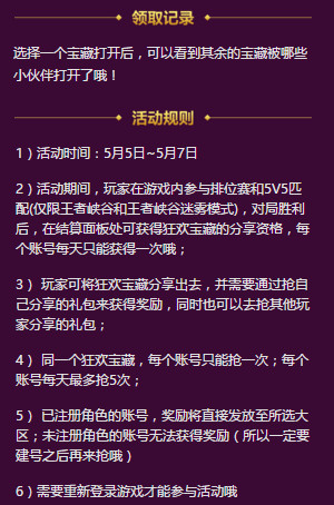 王者荣耀狂欢宝藏怎么获得 王者荣耀狂欢宝藏有什么奖励