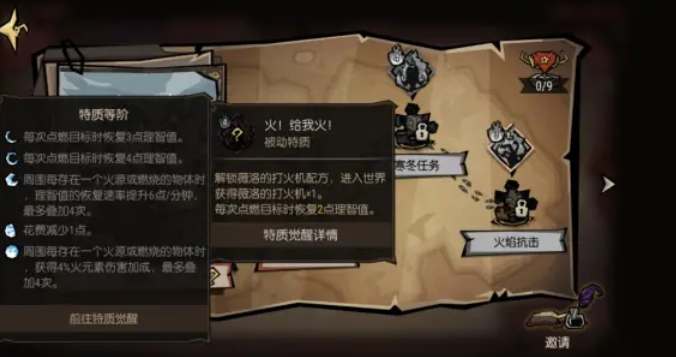 《饥荒新家园》特质怎么获得