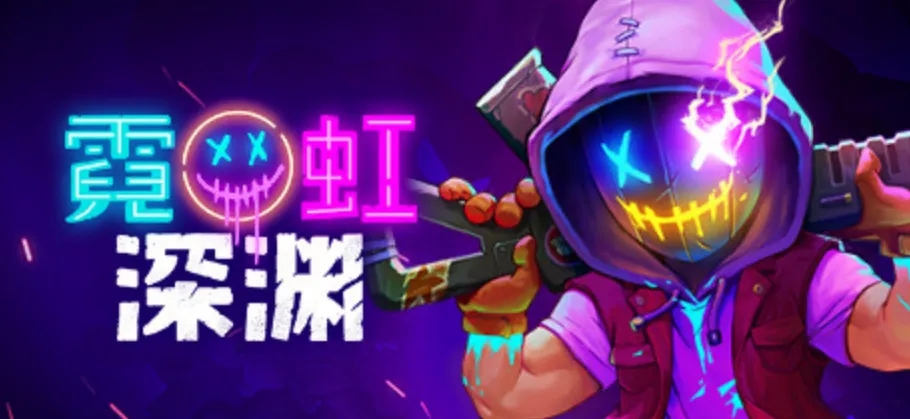 霓虹深渊无限愤怒精灵如何获得