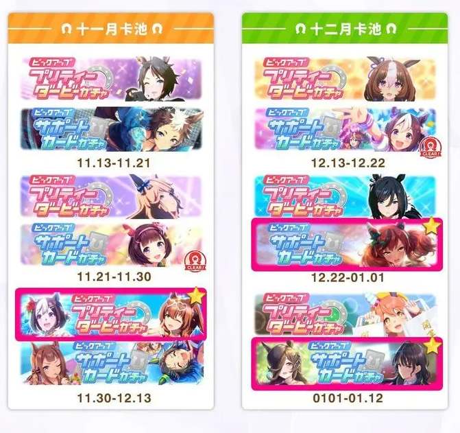 《闪耀优俊少女》国服卡池千里眼一览