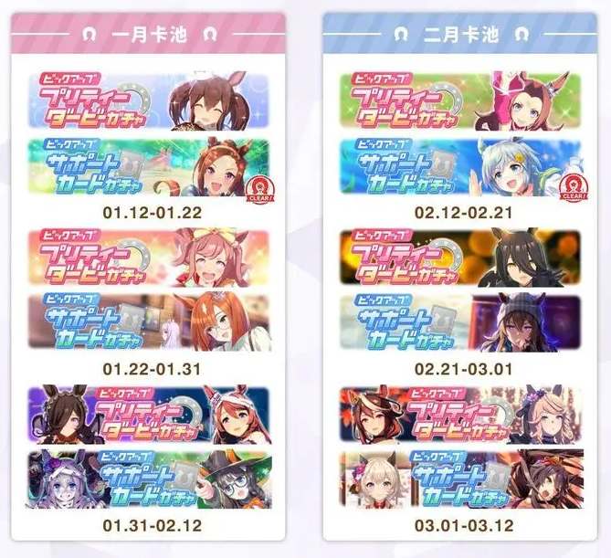 《闪耀优俊少女》国服卡池千里眼一览