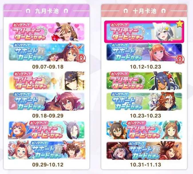 《闪耀优俊少女》国服卡池千里眼一览