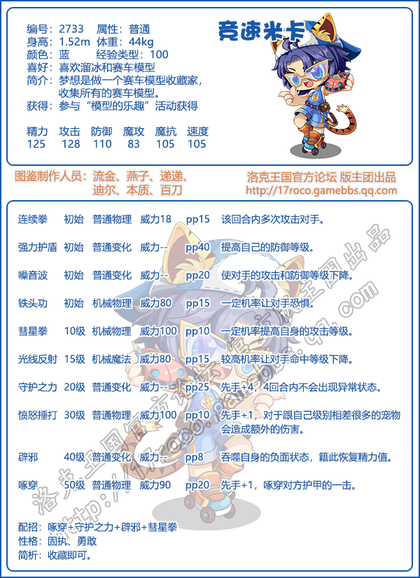 洛克王国竞速米卡技能搭配