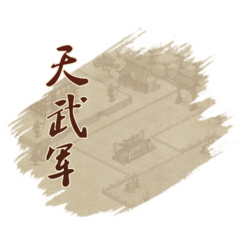 江湖x汉家江湖天武军怎么样 江湖x汉家江湖天武军详解