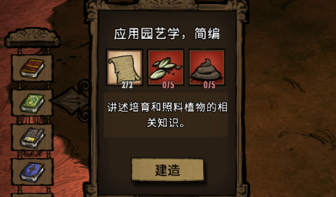 《饥荒新家园》魔法书怎么做