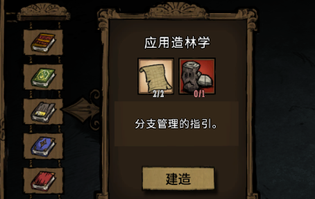《饥荒新家园》魔法书怎么做