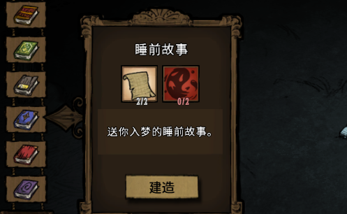《饥荒新家园》魔法书怎么做