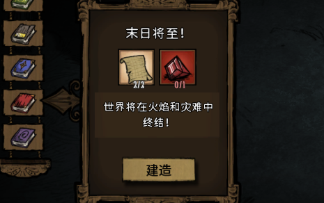《饥荒新家园》魔法书怎么做