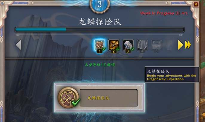 魔兽世界10.0龙鳞探险队声望提升方法介绍