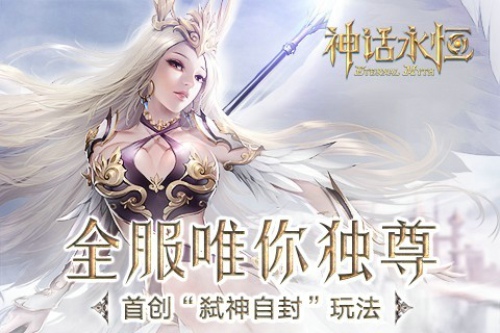 神话永恒神力套装如何获得 神话永恒神力套装获取攻略