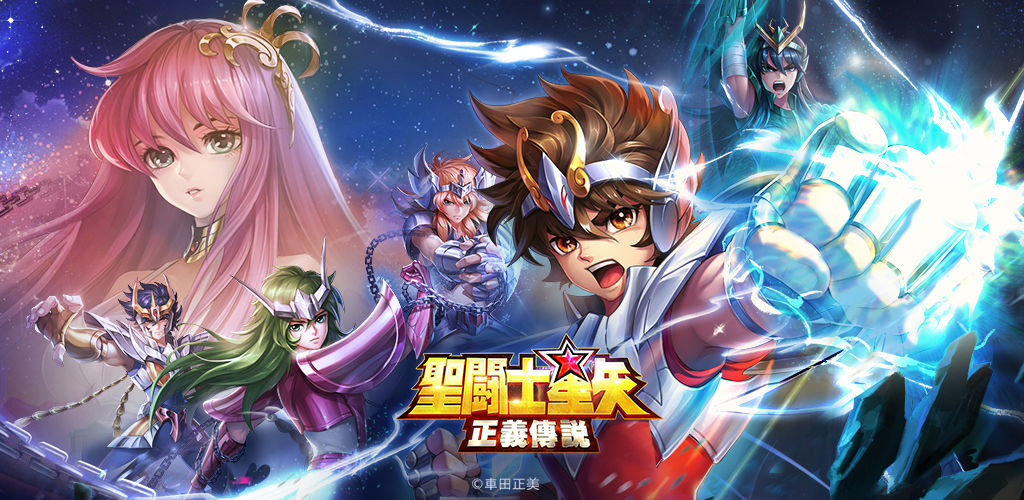 圣斗士星矢正义传说