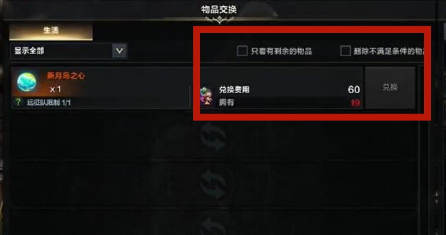 命运方舟新月岛之心在哪里6