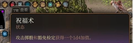博德之门3永久祝福术怎么获得2