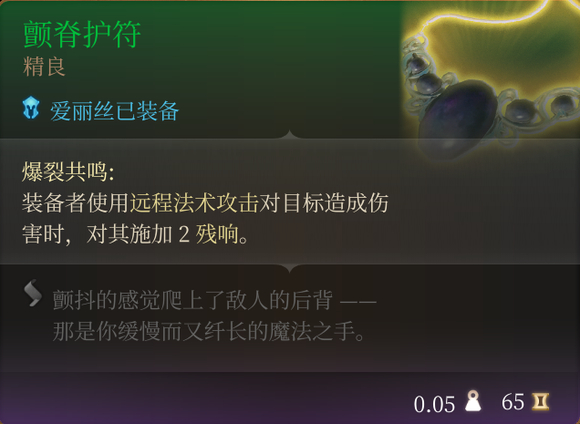 博德之门3残响项链怎么获得