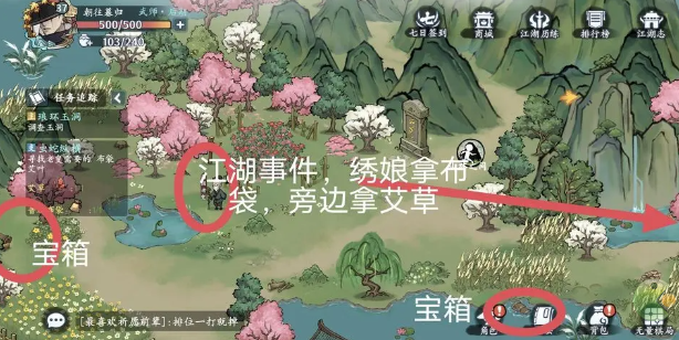 《方寸对决》燕子坞宝箱在哪