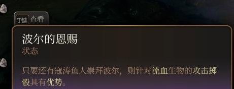 博德之门3波尔的恩赐怎么拿2
