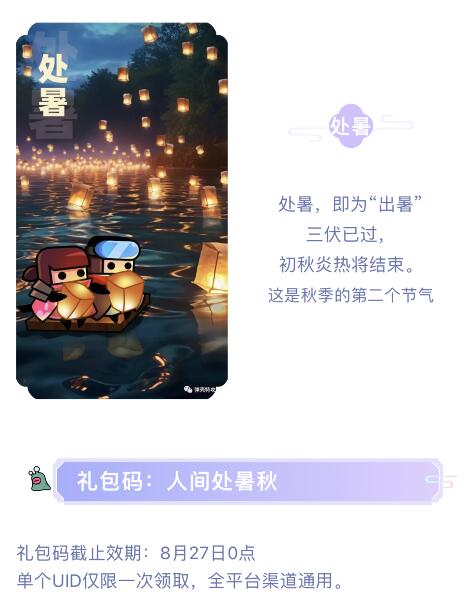 《弹壳特攻队》处暑兑换码2023分享