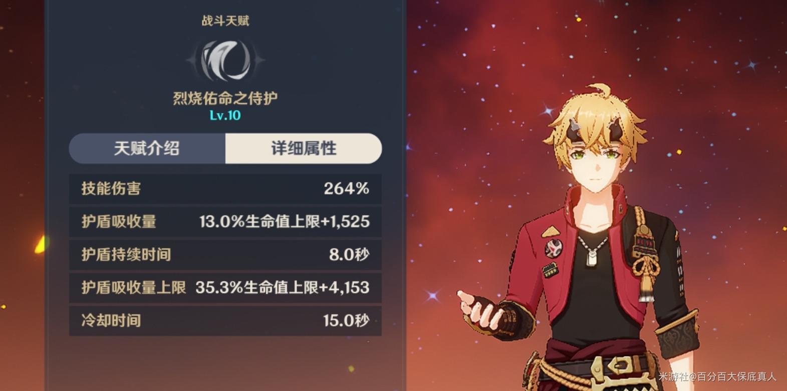 原神4.0盾辅角色使用推荐