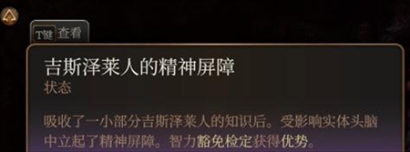 博德之门3吉斯泽莱人的精神屏障怎么获得3