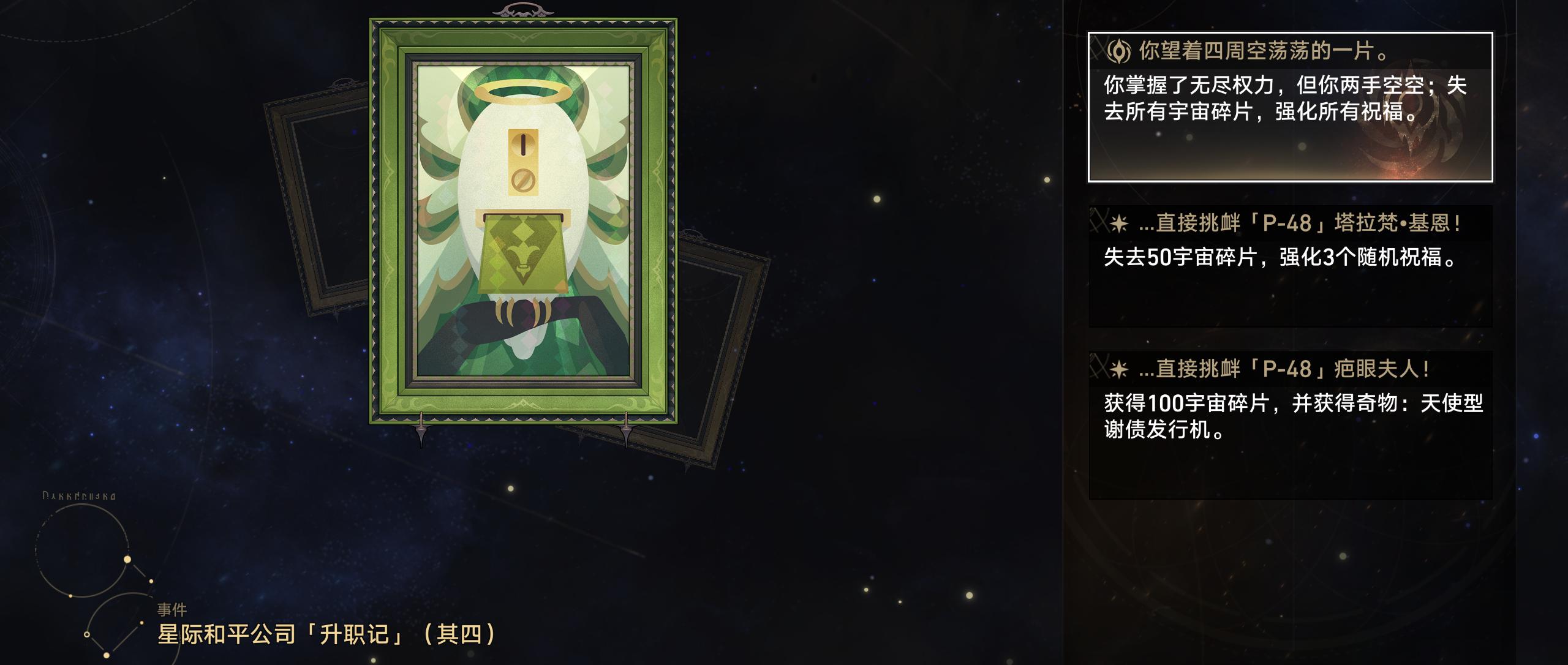崩坏星穹铁道星际和平公司升职记事件效果一览