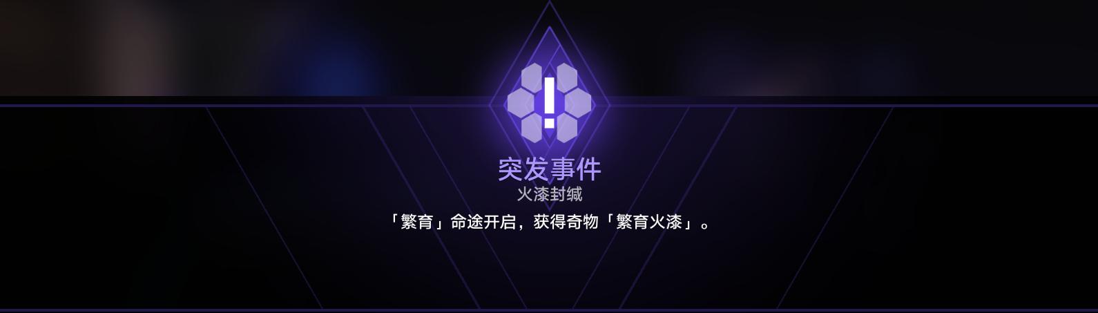 崩坏星穹铁道寰宇蝗灾全奇物收集攻略