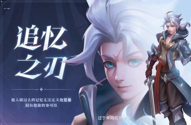 《王者荣耀》亚连什么时候上线？ 亚连上线时间介绍