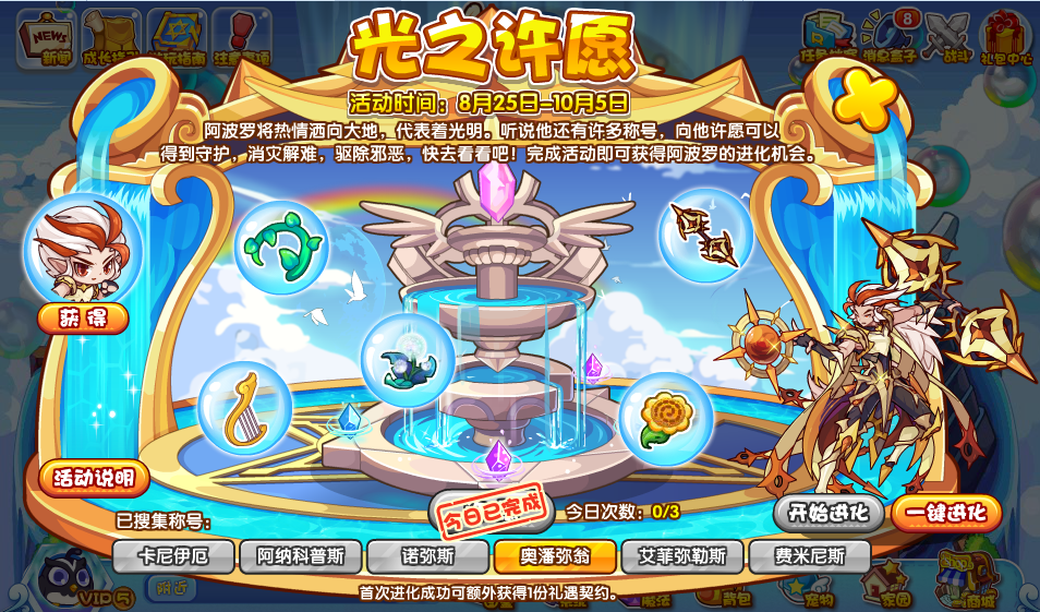 《洛克王国》光之许愿活动怎么玩
