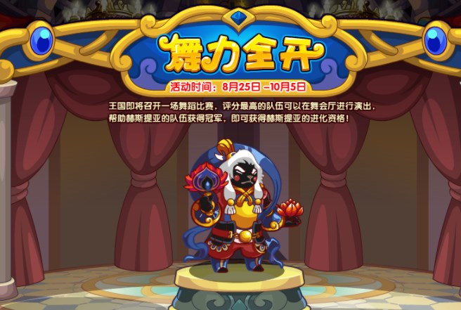 《洛克王国》舞力全开活动怎么玩