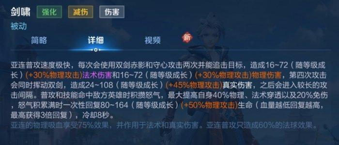 《王者荣耀》亚连攻略大全 亚连连招/铭文/技能/出装实战思路分享