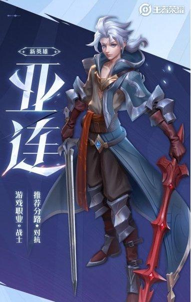 《王者荣耀》亚连攻略大全 亚连连招/铭文/技能/出装实战思路分享