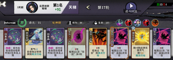 弈仙牌狂剑卡组搭配分享2