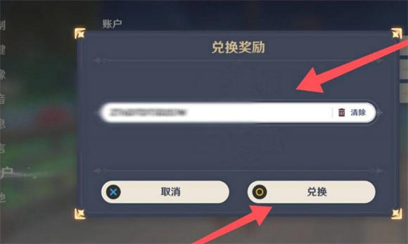 原神兑换码在哪里输入4