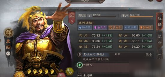 三国志战略版袁绍战法怎么搭配1